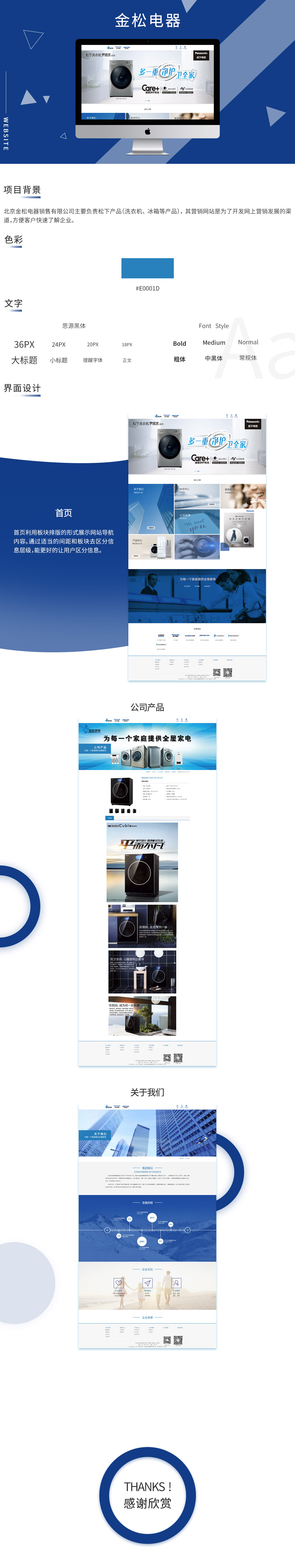 北京金松电器销售有限企业营销网站案例