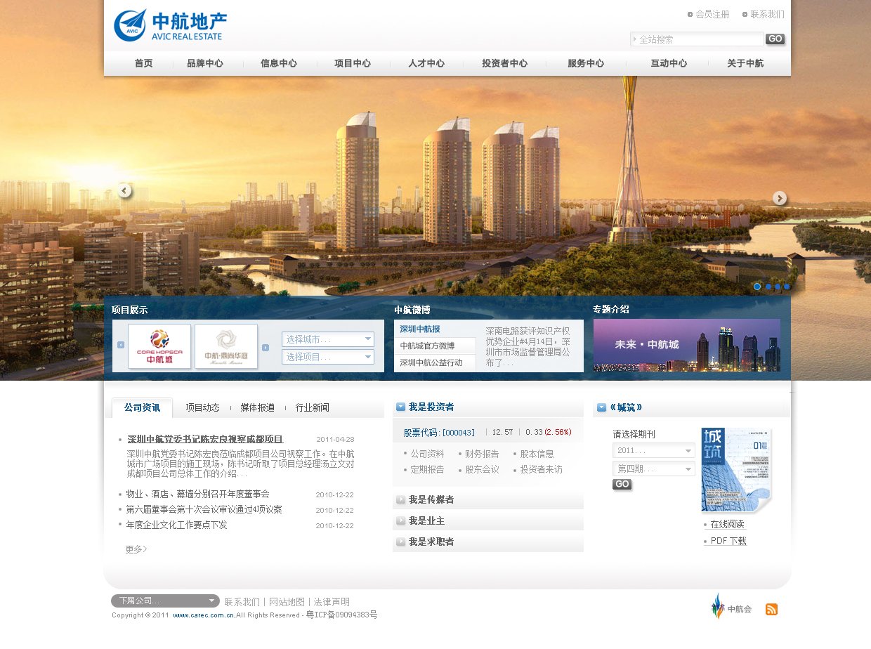深圳中航地产股份有限企业品牌网站案例