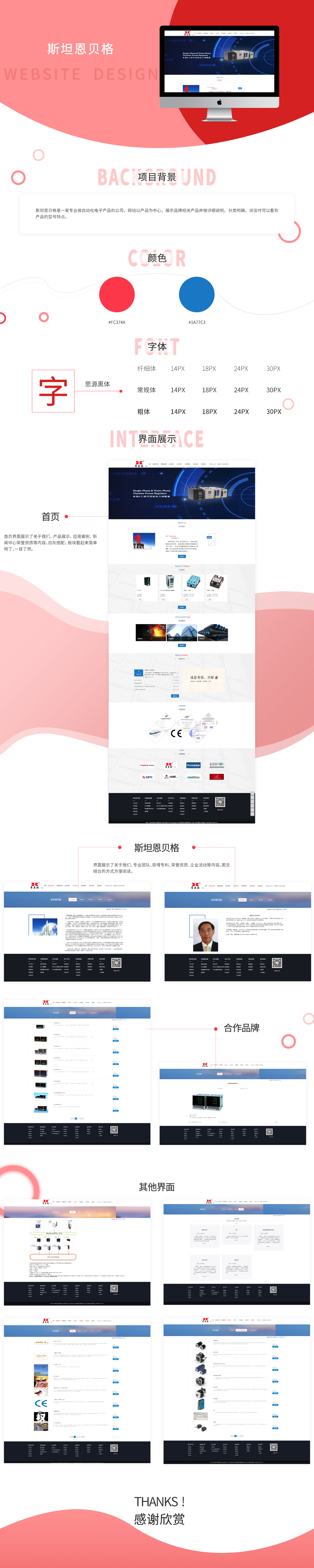 斯坦恩贝格（北京）电子有限企业营销网站案例
