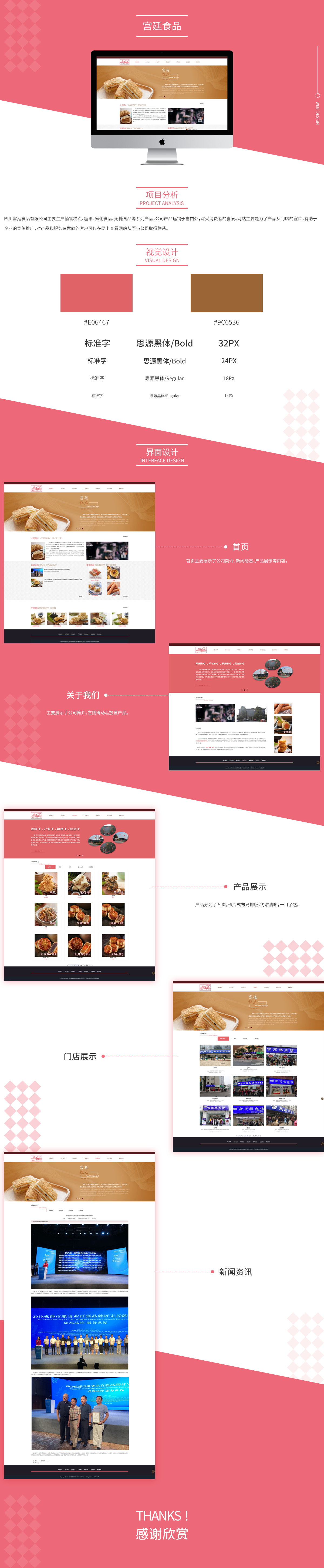 四川省宫廷食品有限责任企业网站品牌网站案例