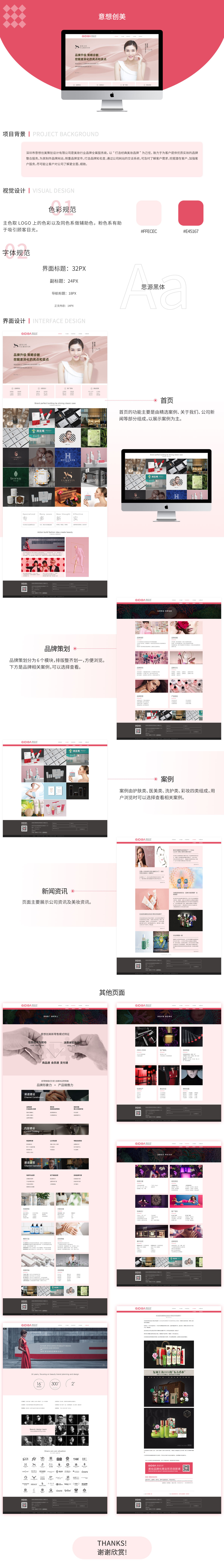 深圳意想创美策划设计有限企业网站案例