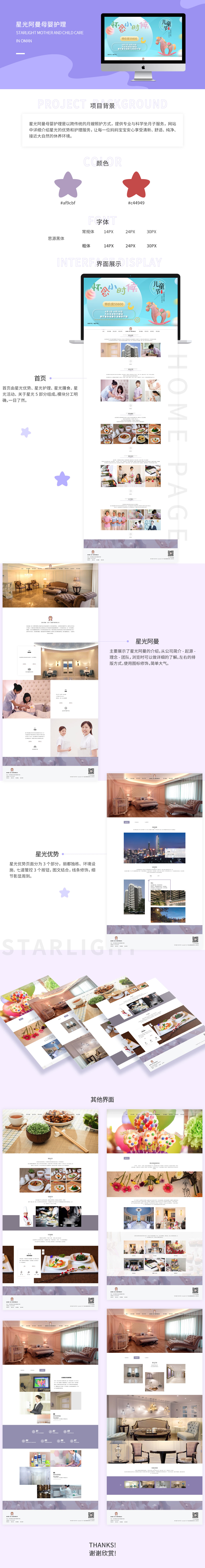 星光阿曼（北京）母婴护理有限企业网站案例