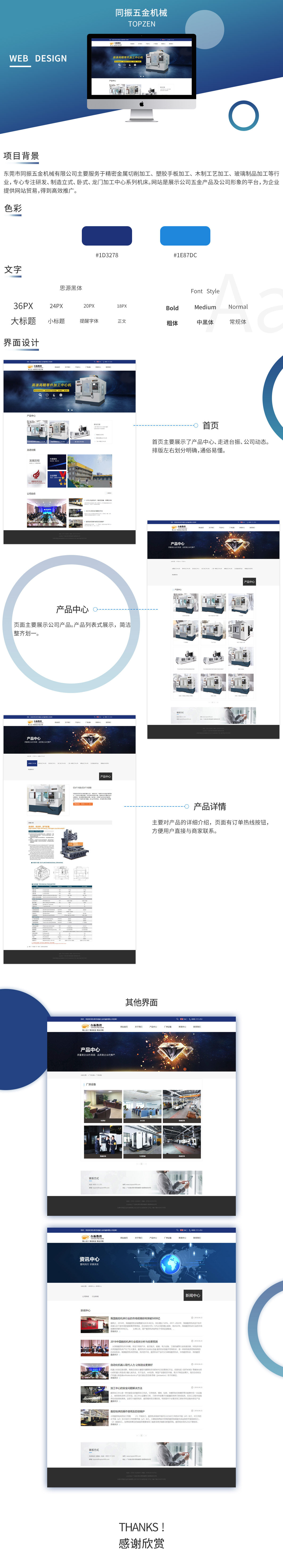 东莞市同振五金机械有限企业品牌网站案例