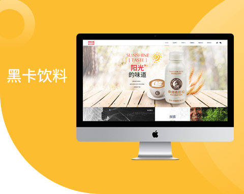 广州黑卡食品饮料有限企业网站