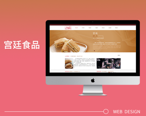 四川省宫廷食品有限责任企业网站