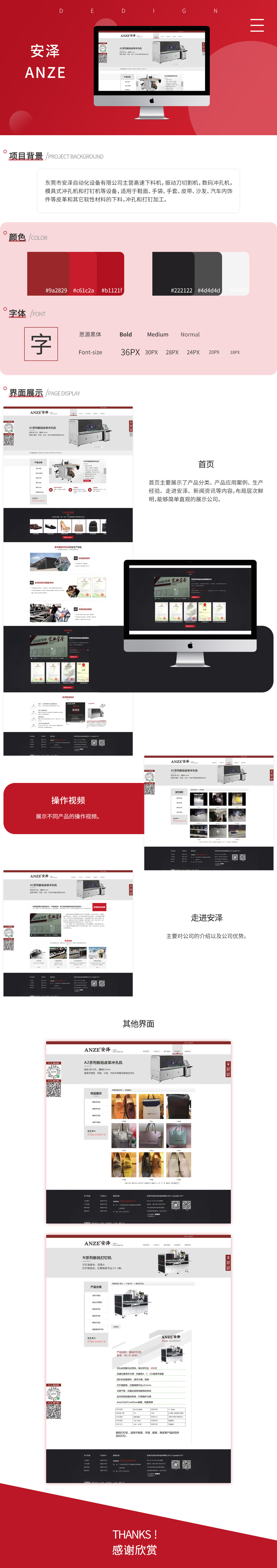 东莞市安泽自动化设备有限企业网站案例