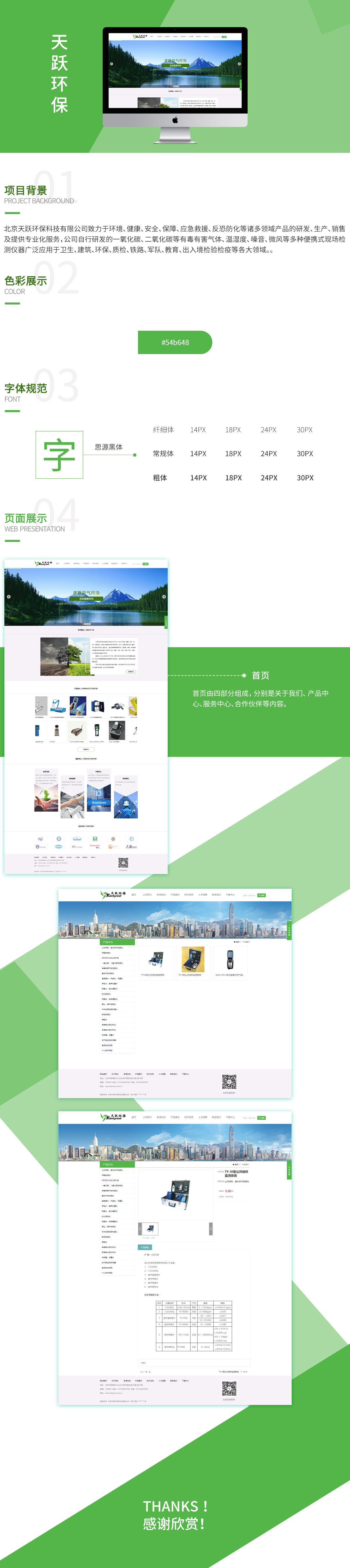 北京天跃环保科技有限企业网站案例