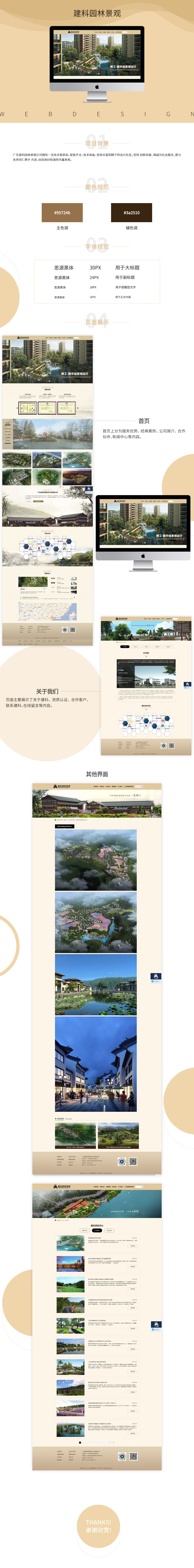 广东省建科建筑设计院有限企业网站案例