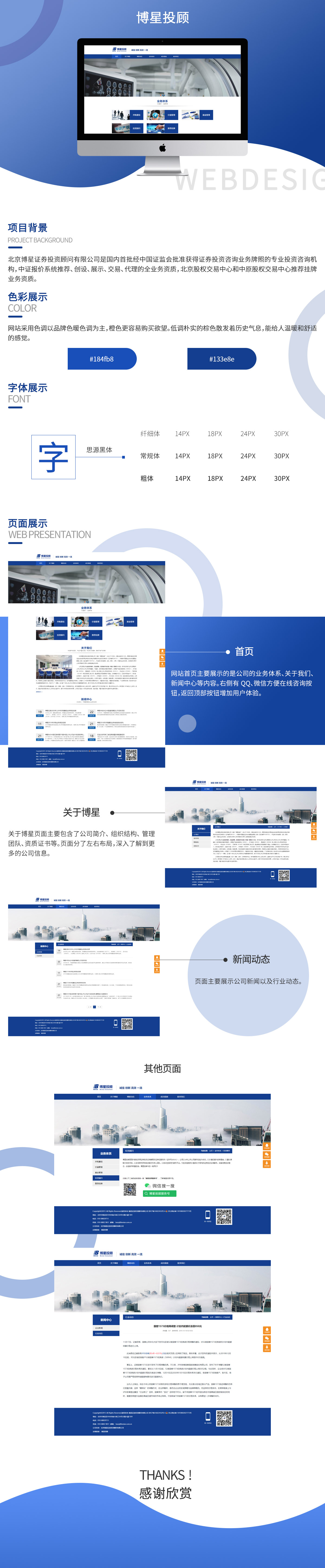 北京博星证券投资顾问有限企业品牌网站案例