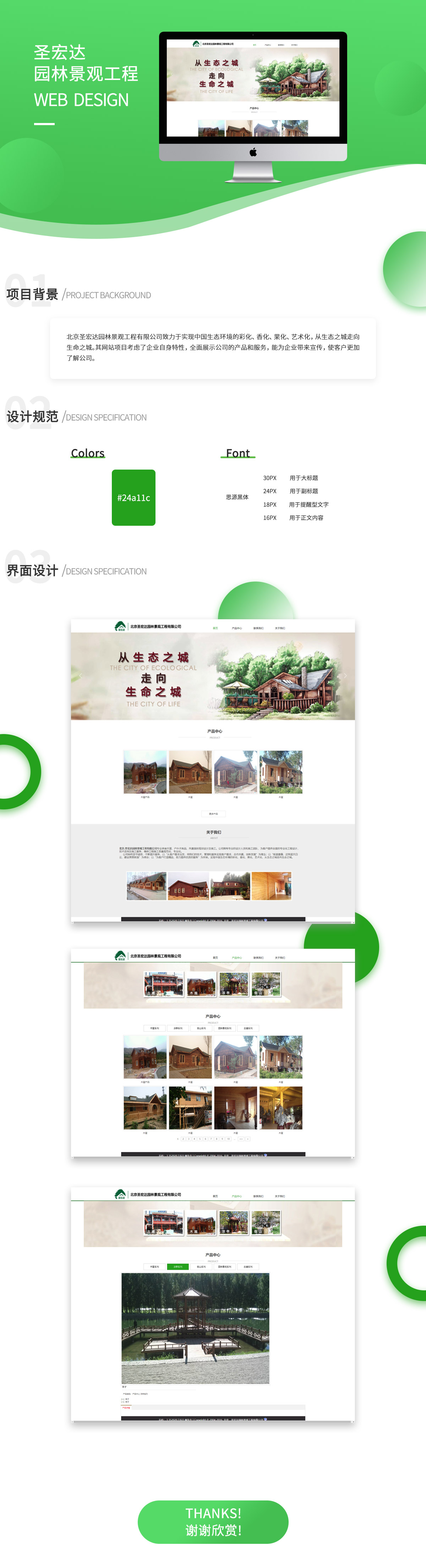 北京圣宏达园林景观工程有限企业网站